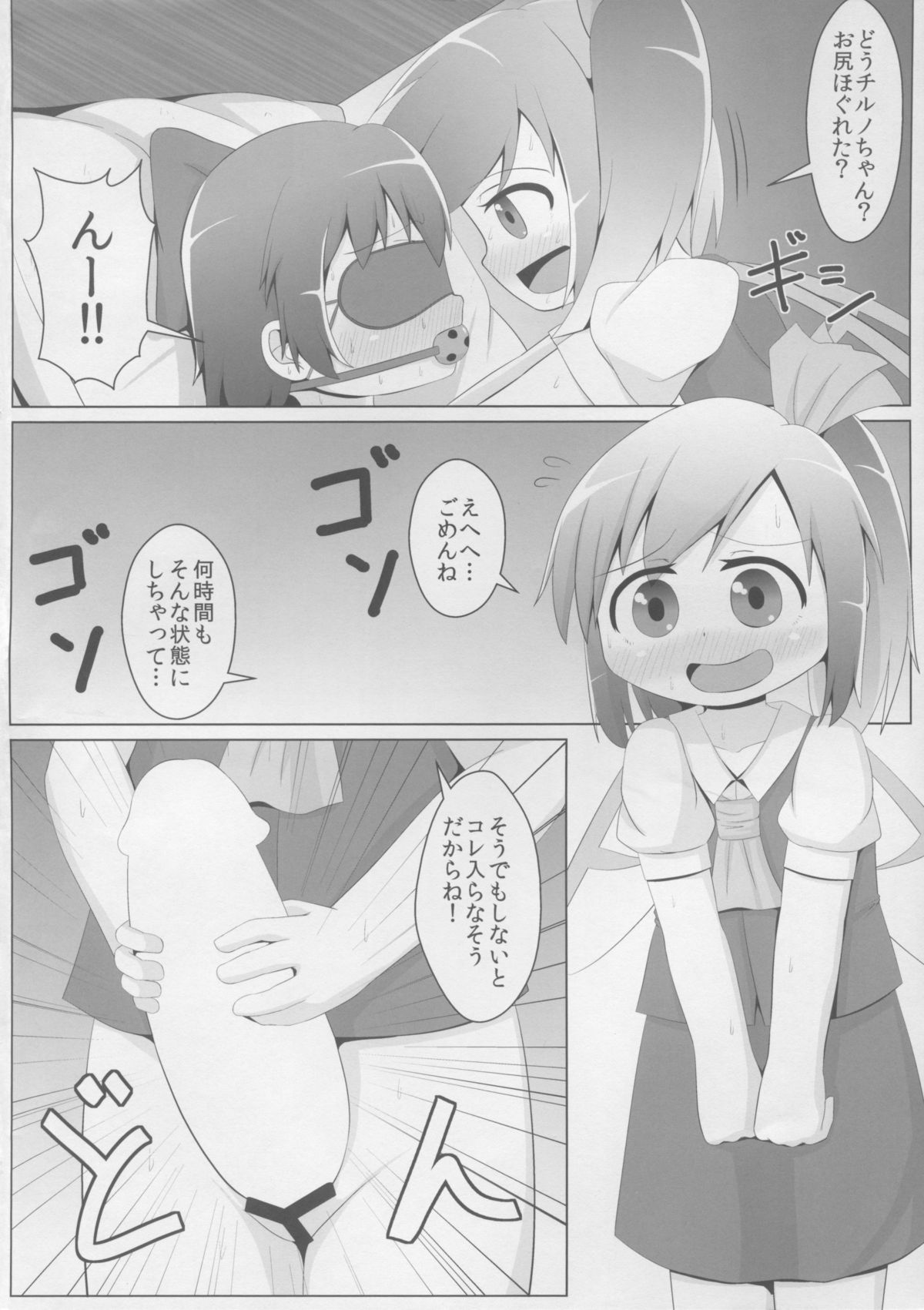 Daiyousei no Cirno-chan no Oshiri Kaihatsu page 4 full