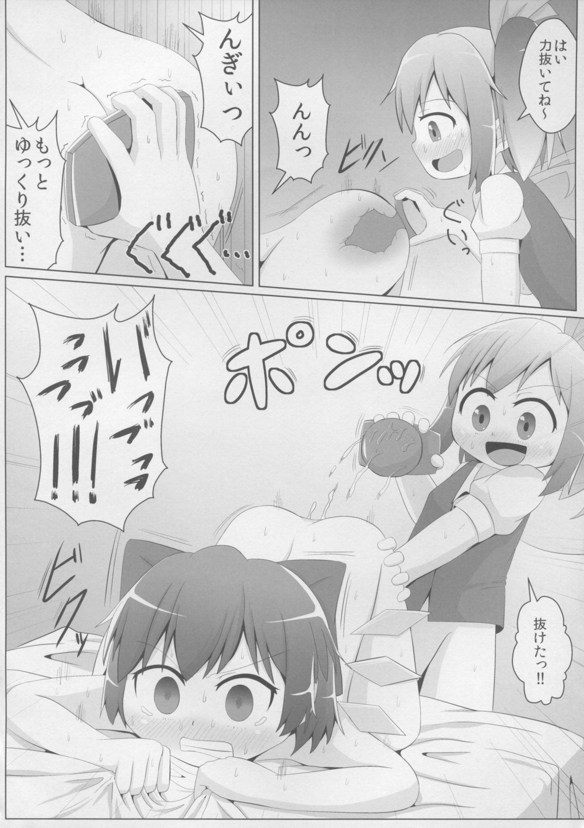 Daiyousei no Cirno-chan no Oshiri Kaihatsu page 6 full