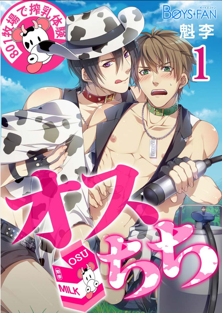 Bokujou de Sakunyuu Taiken page 1 full