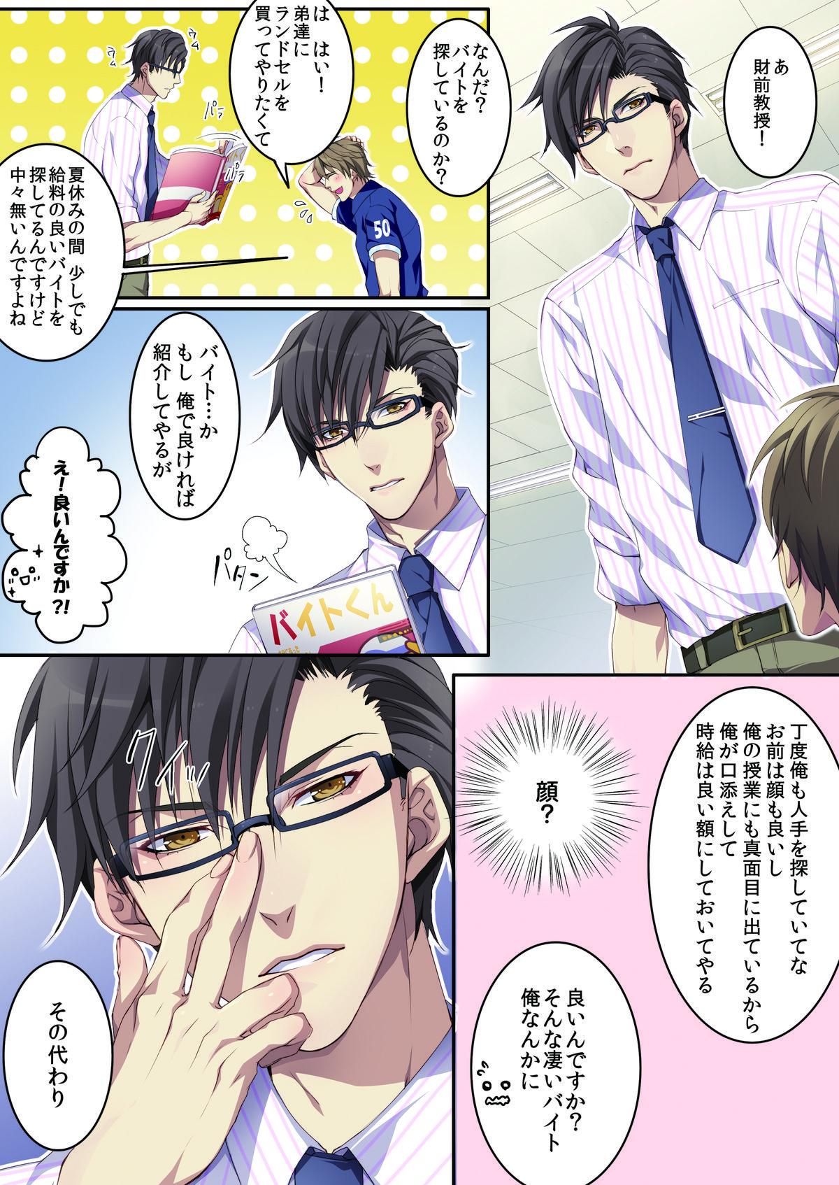 Bokujou de Sakunyuu Taiken page 3 full