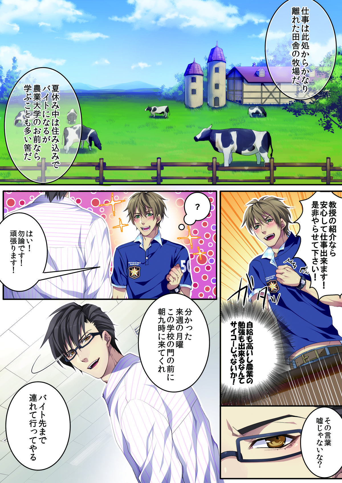 Bokujou de Sakunyuu Taiken page 4 full