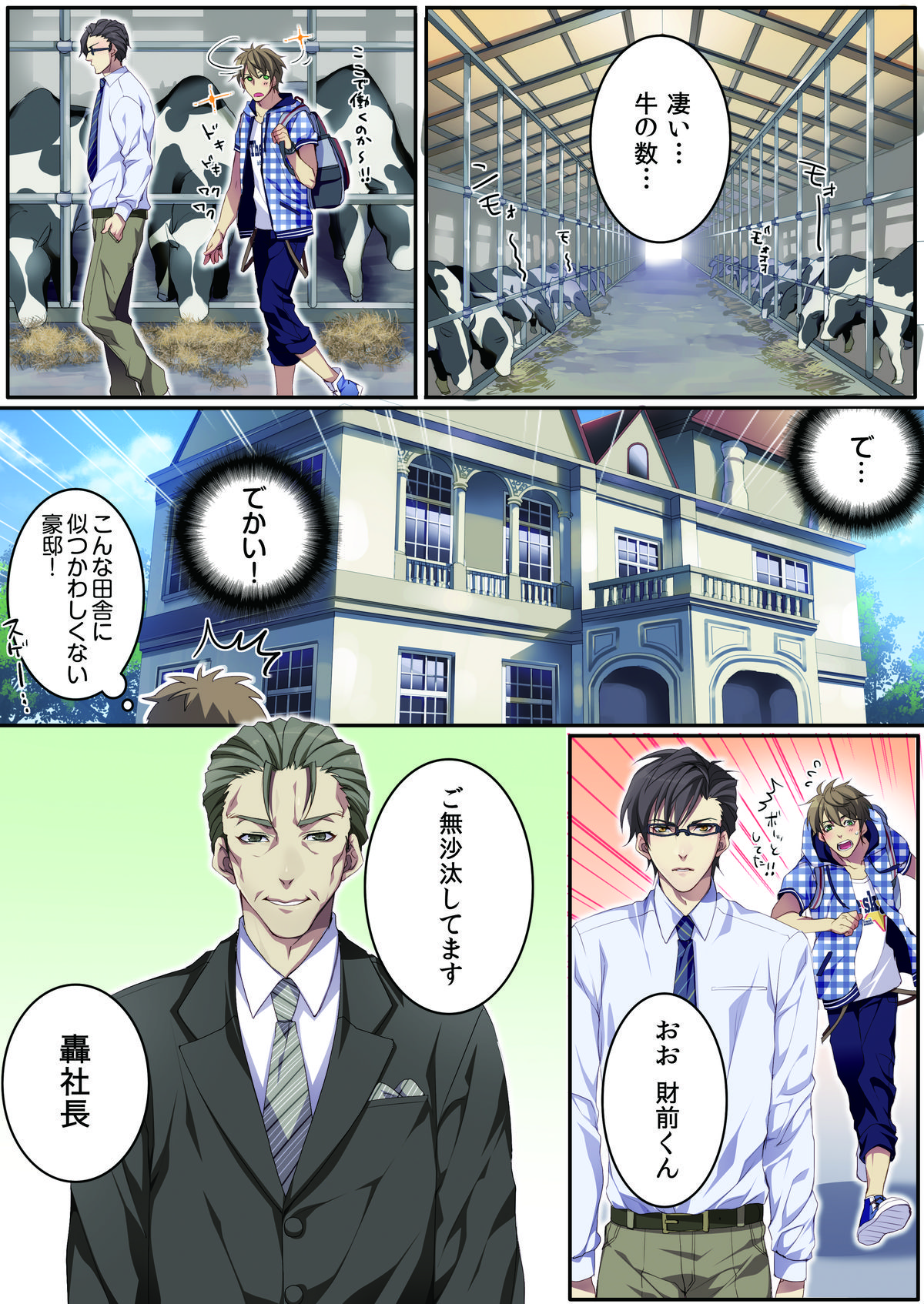 Bokujou de Sakunyuu Taiken page 7 full