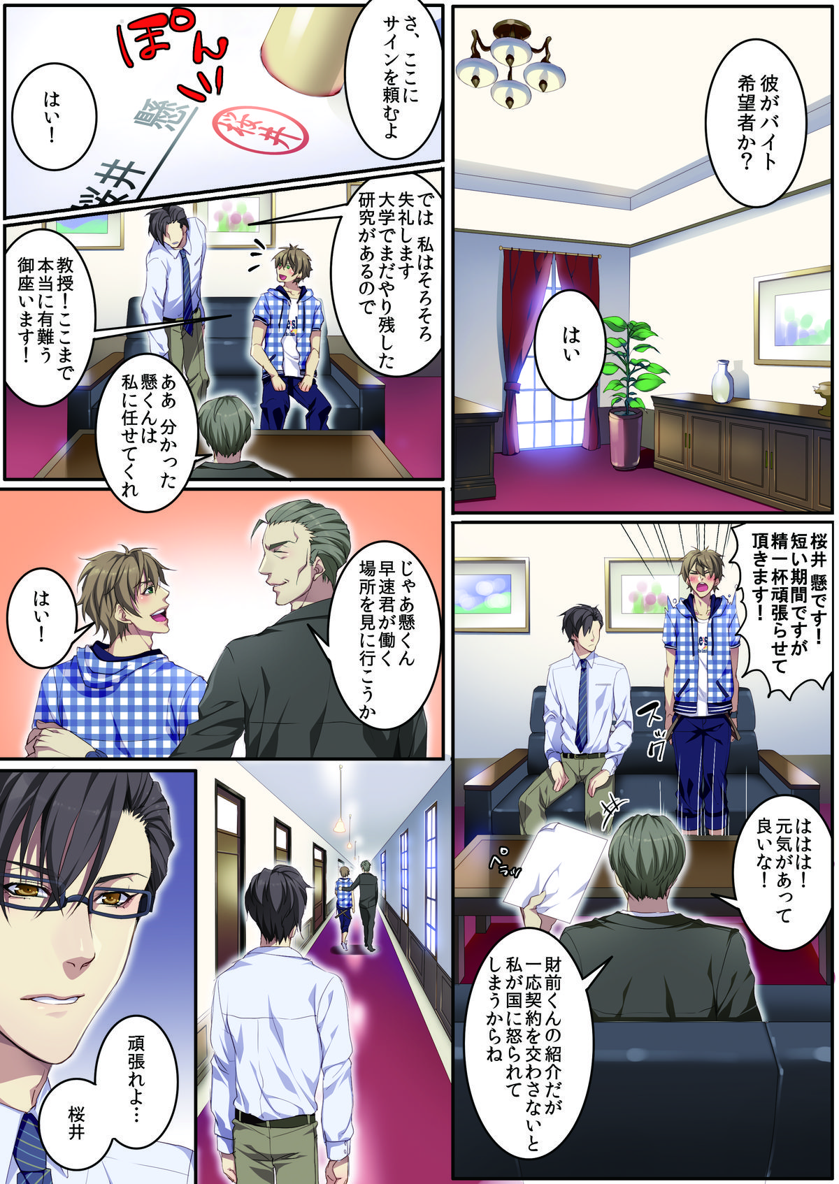 Bokujou de Sakunyuu Taiken page 8 full