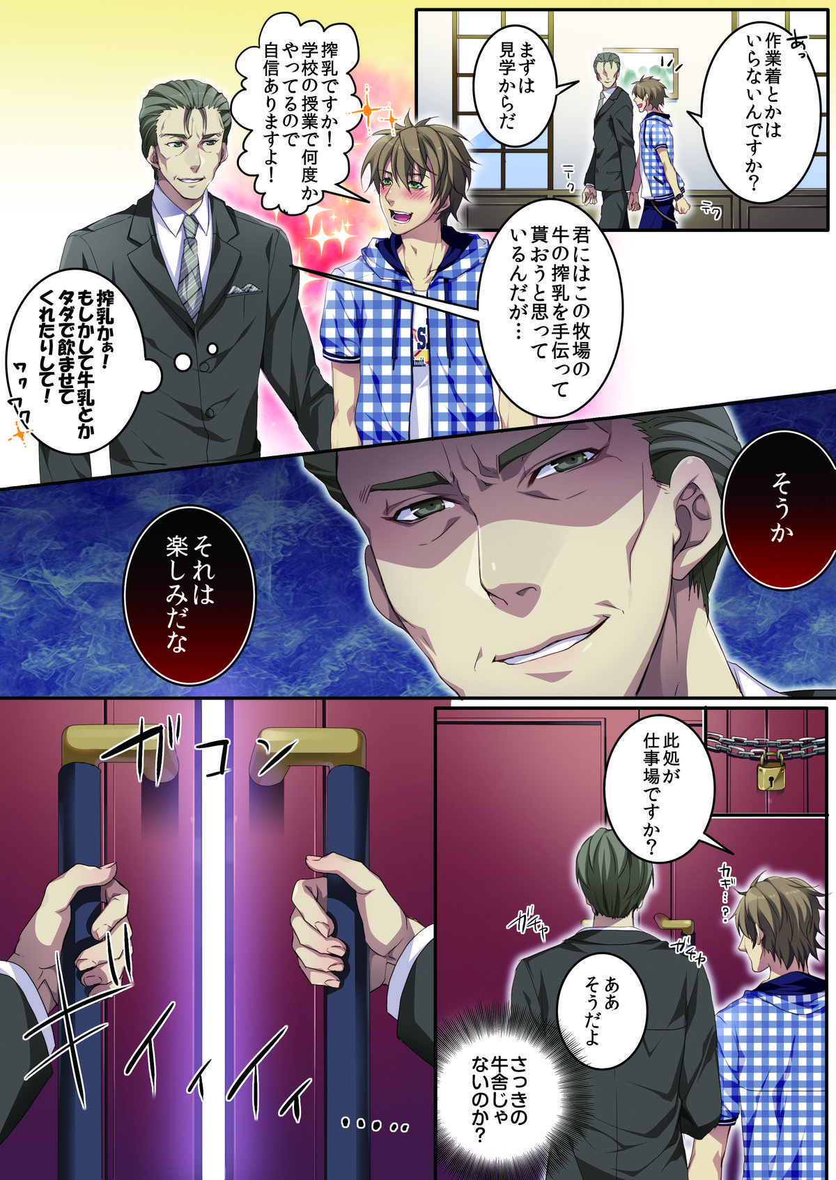 Bokujou de Sakunyuu Taiken page 9 full