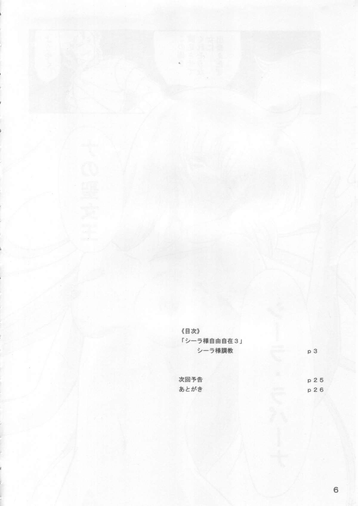 Ciela-sama Jiyuujizai 3 page 5 full