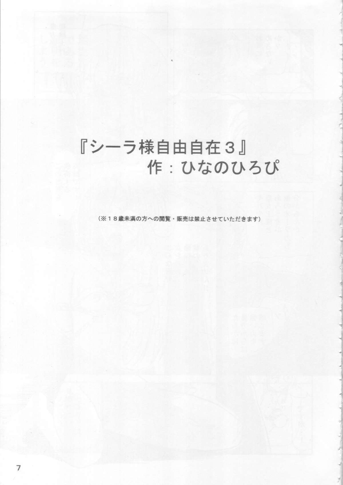 Ciela-sama Jiyuujizai 3 page 6 full