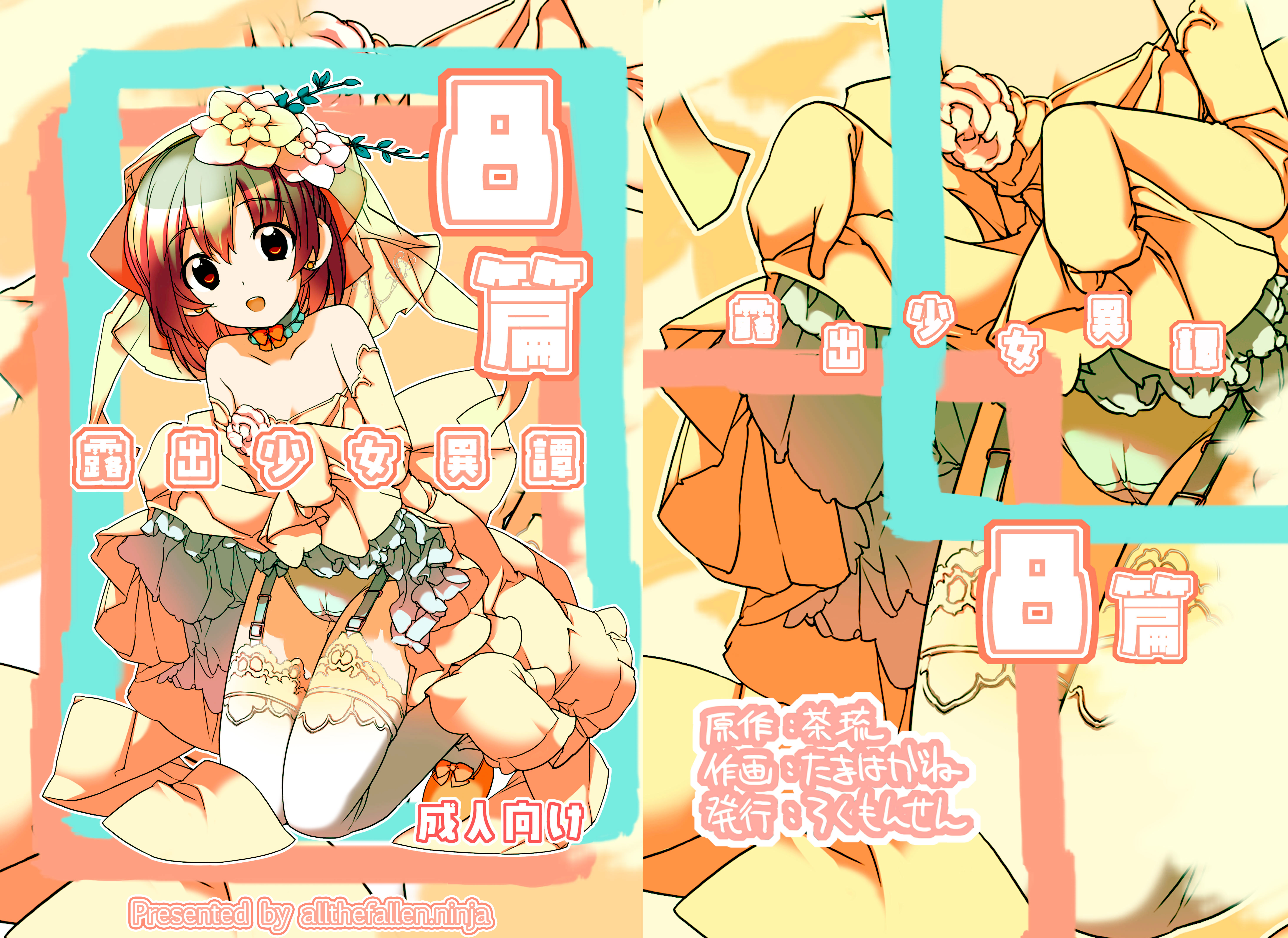 Roshutsu Shoujo Itan 8 Hen page 1 full