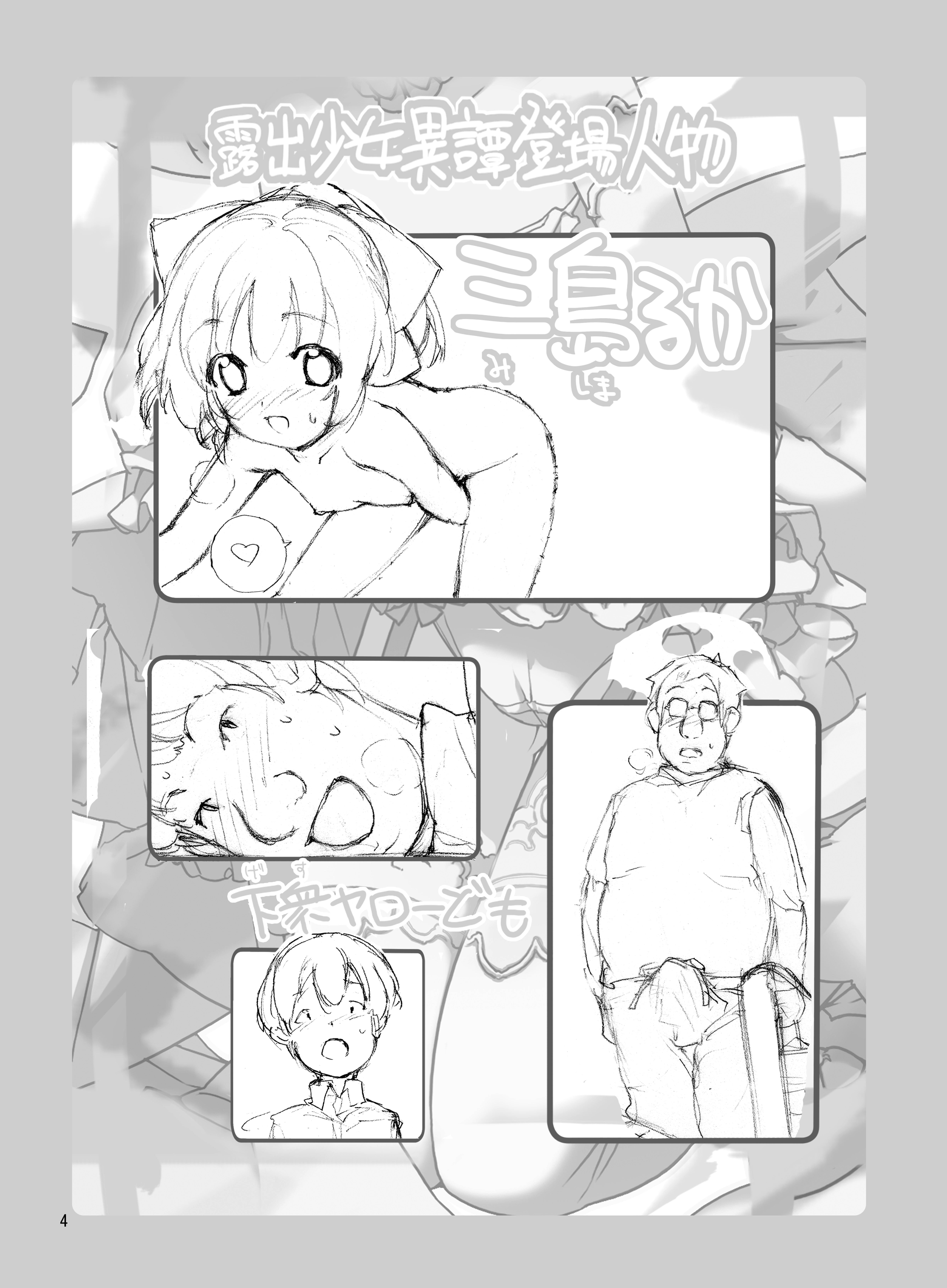 Roshutsu Shoujo Itan 8 Hen page 3 full