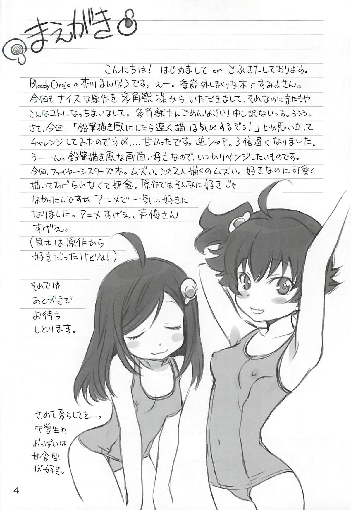 Brother and Sisters page 3 full