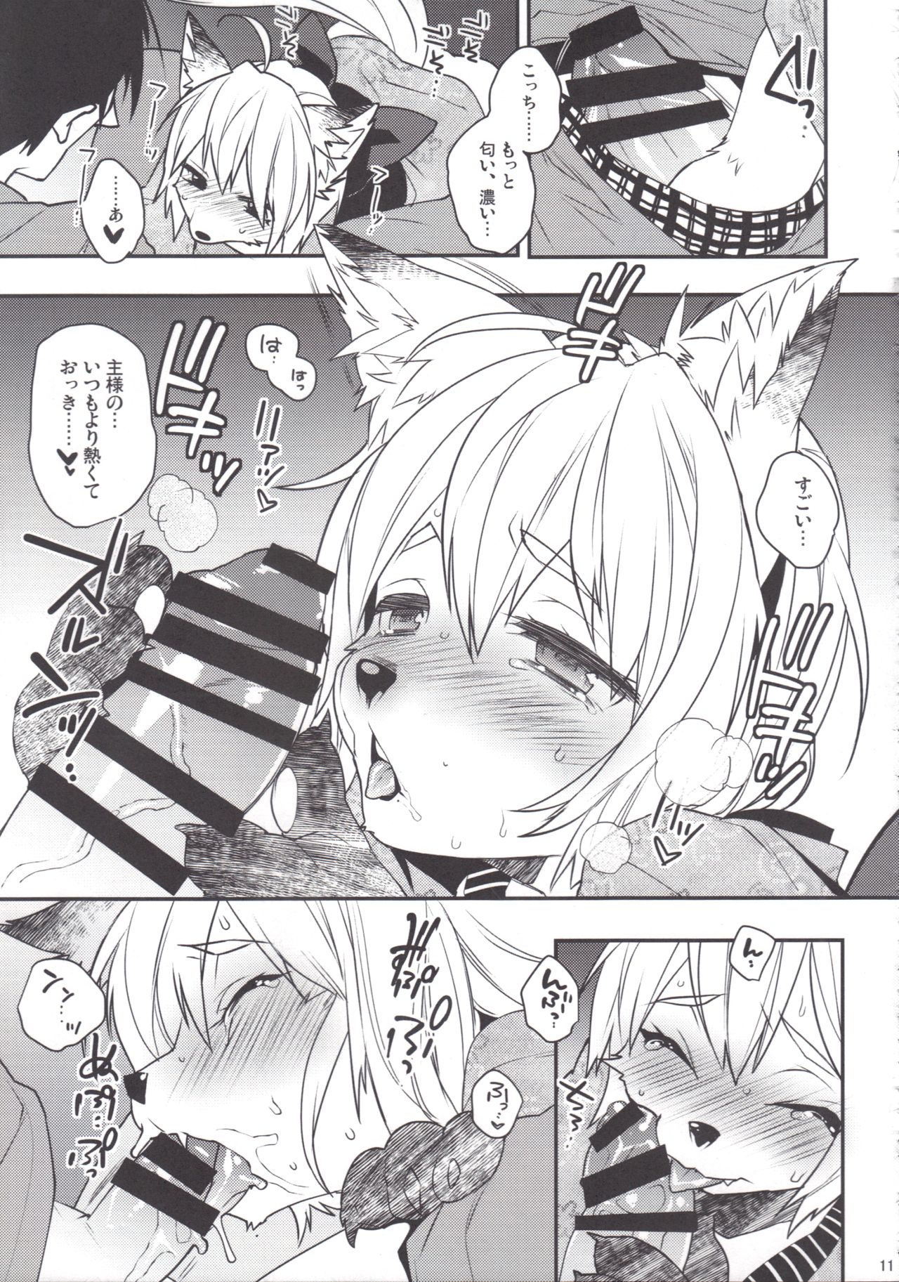 Koshuugen Ni page 10 full