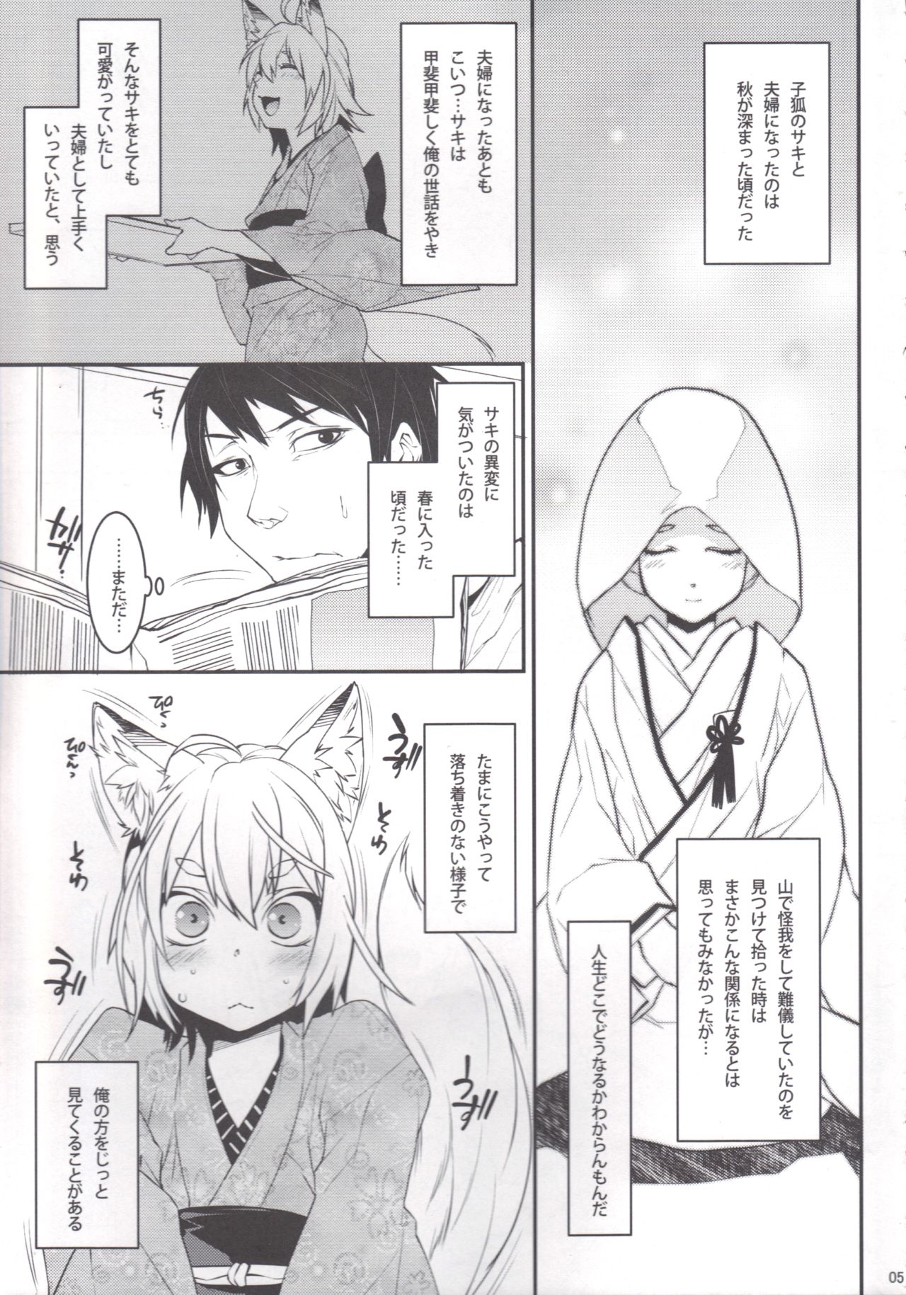 Koshuugen Ni page 4 full