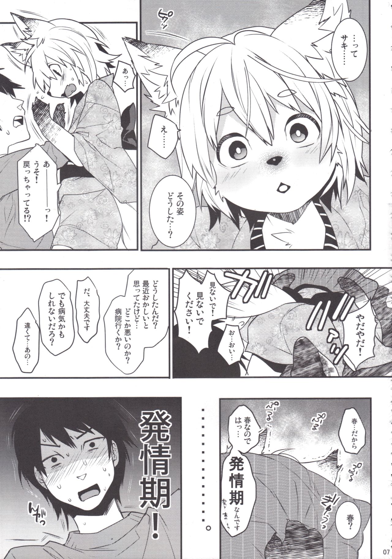 Koshuugen Ni page 6 full