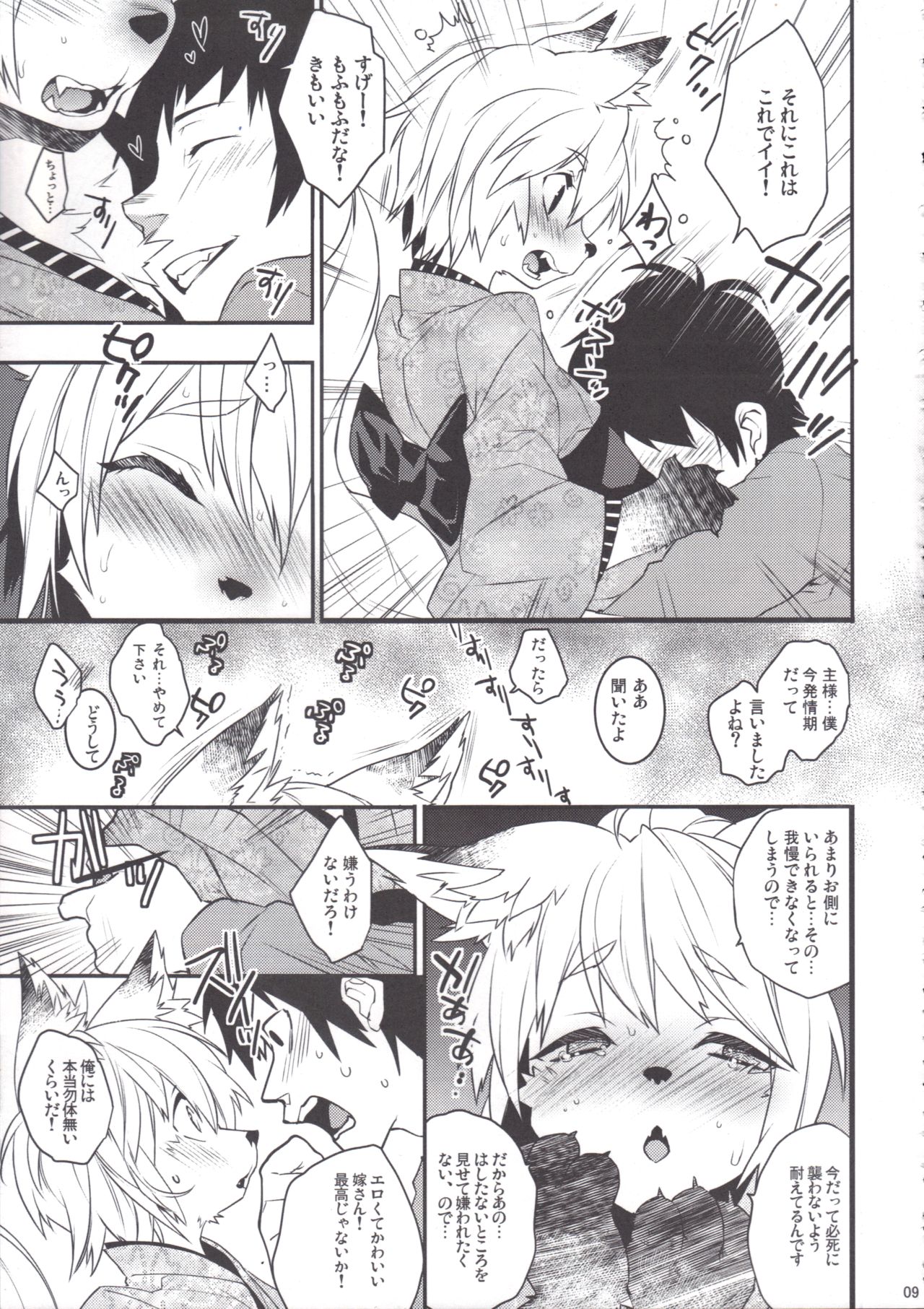 Koshuugen Ni page 8 full