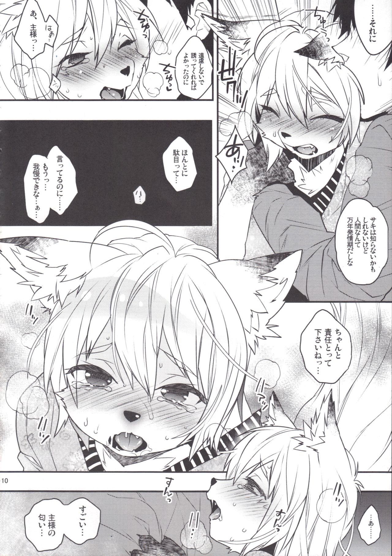 Koshuugen Ni page 9 full