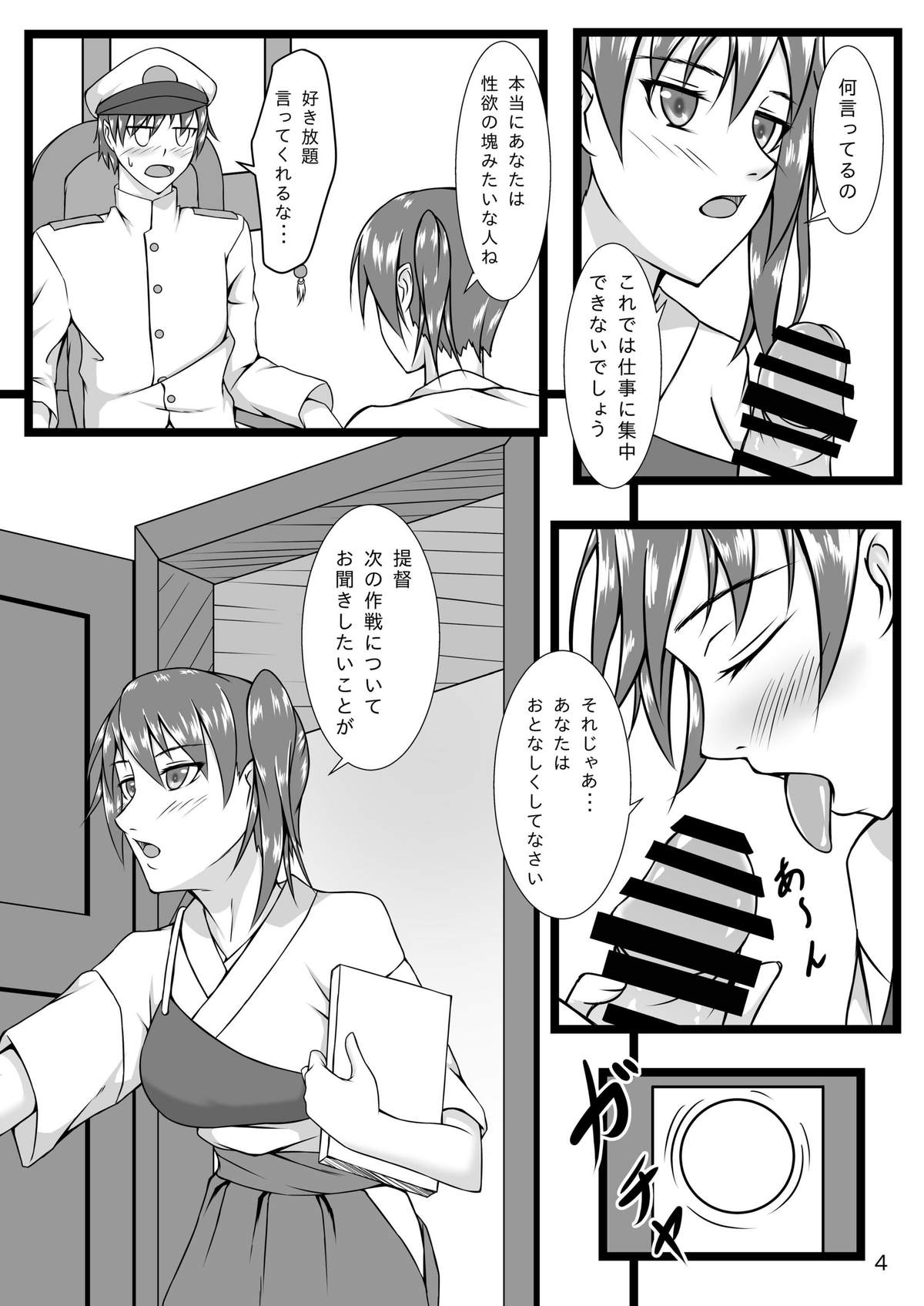 Kaga Twins page 3 full