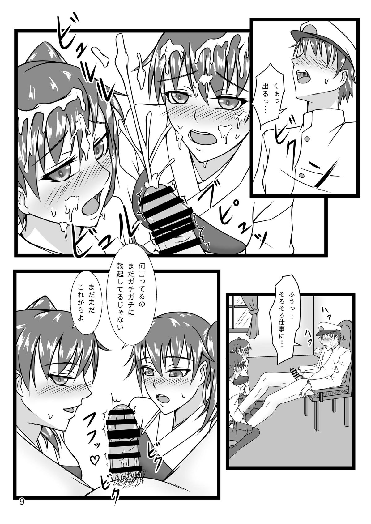 Kaga Twins page 8 full