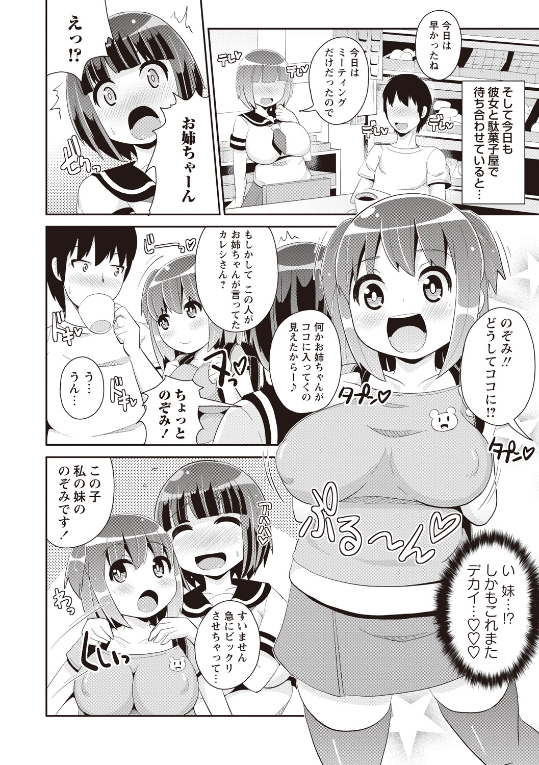 Shochupai page 9 full