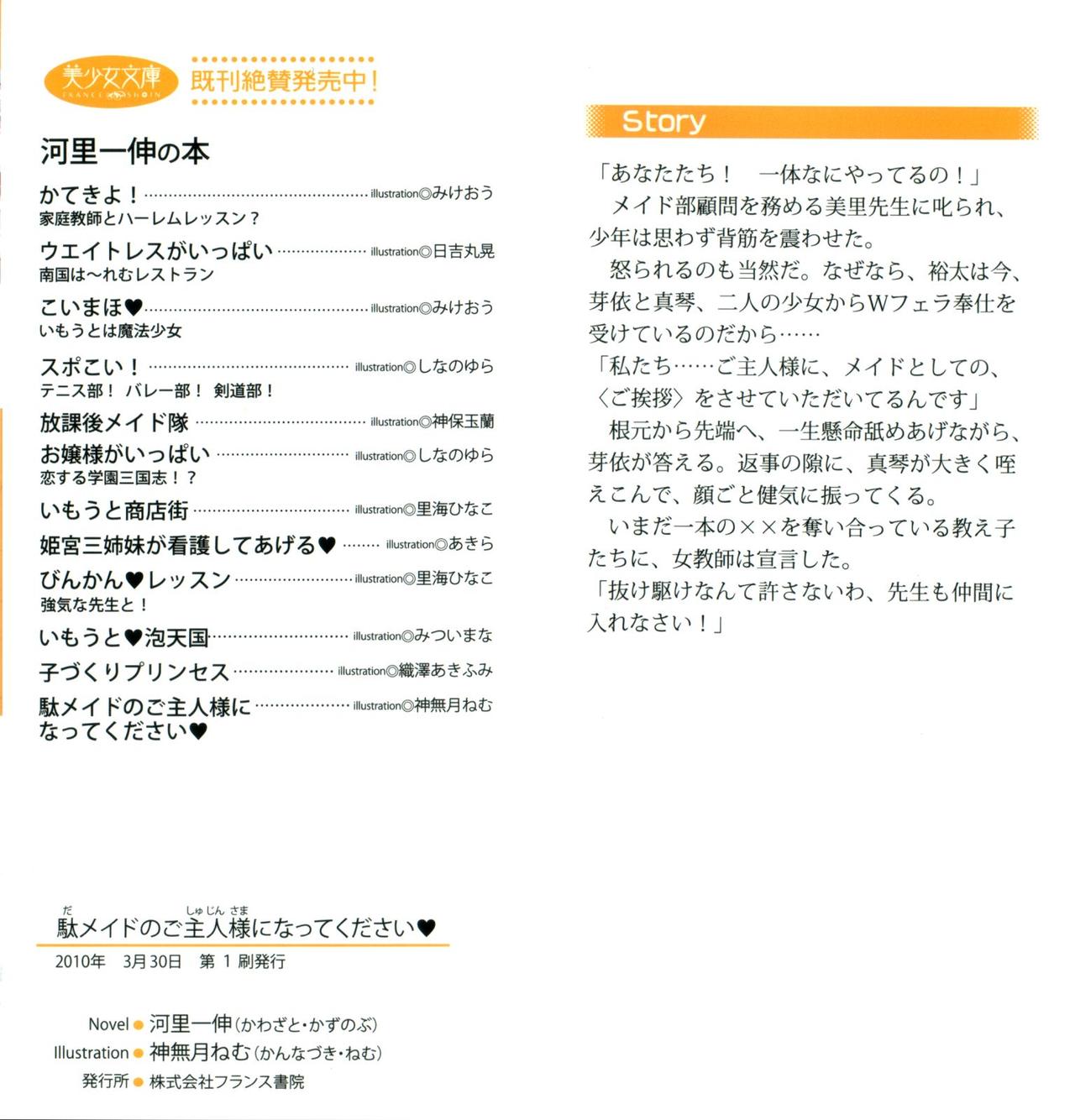 Da-maid no Goshujin-sama ni Natte Kudasai page 2 full