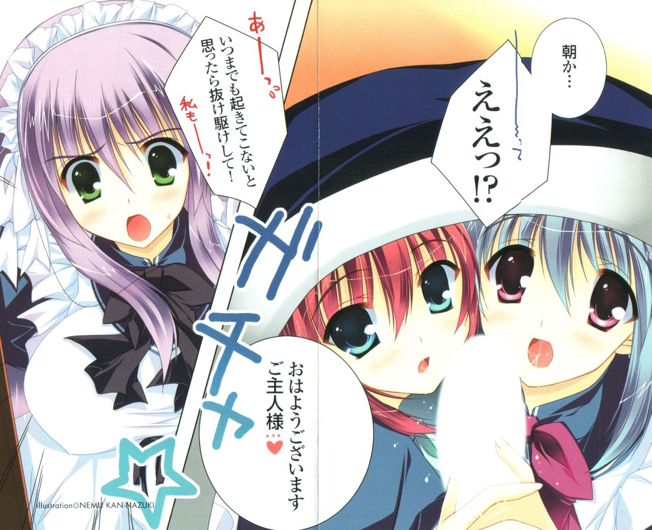 Da-maid no Goshujin-sama ni Natte Kudasai page 3 full