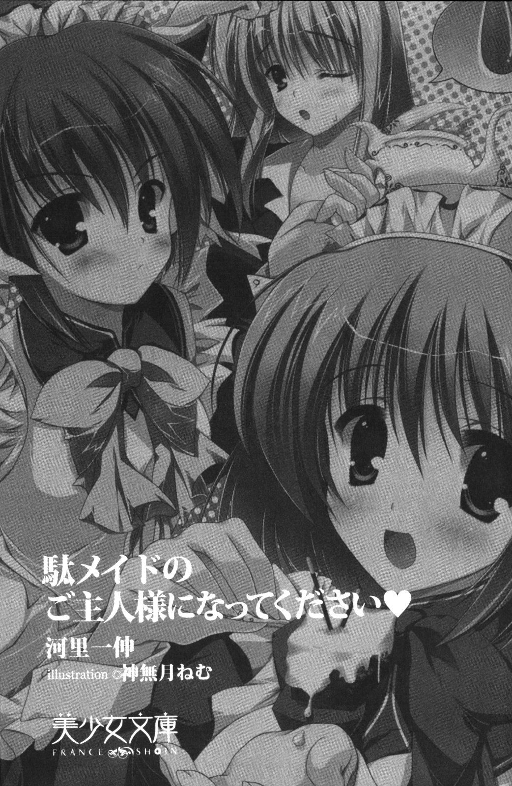 Da-maid no Goshujin-sama ni Natte Kudasai page 6 full