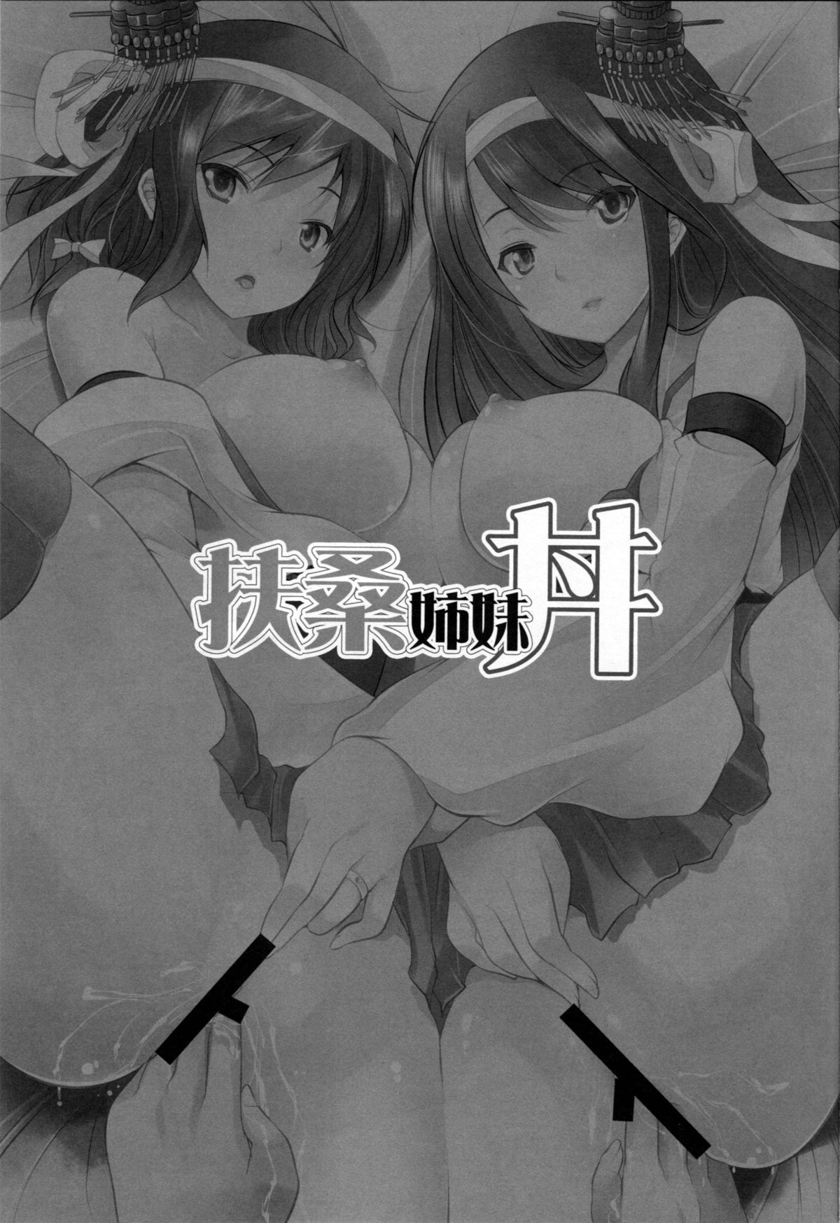 Fusou Shimaidon page 2 full