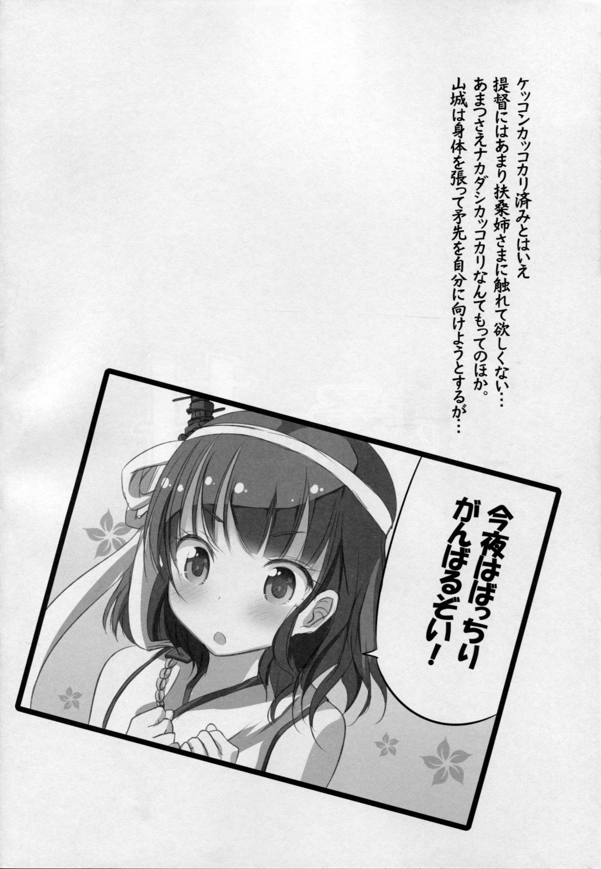 Fusou Shimaidon page 3 full
