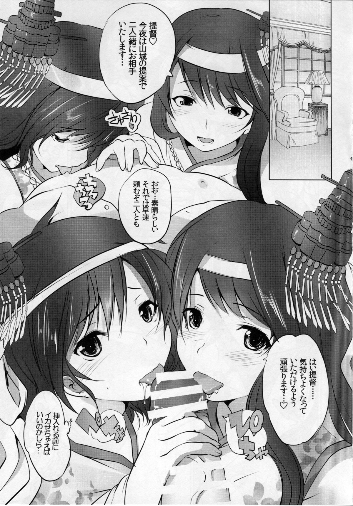 Fusou Shimaidon page 4 full