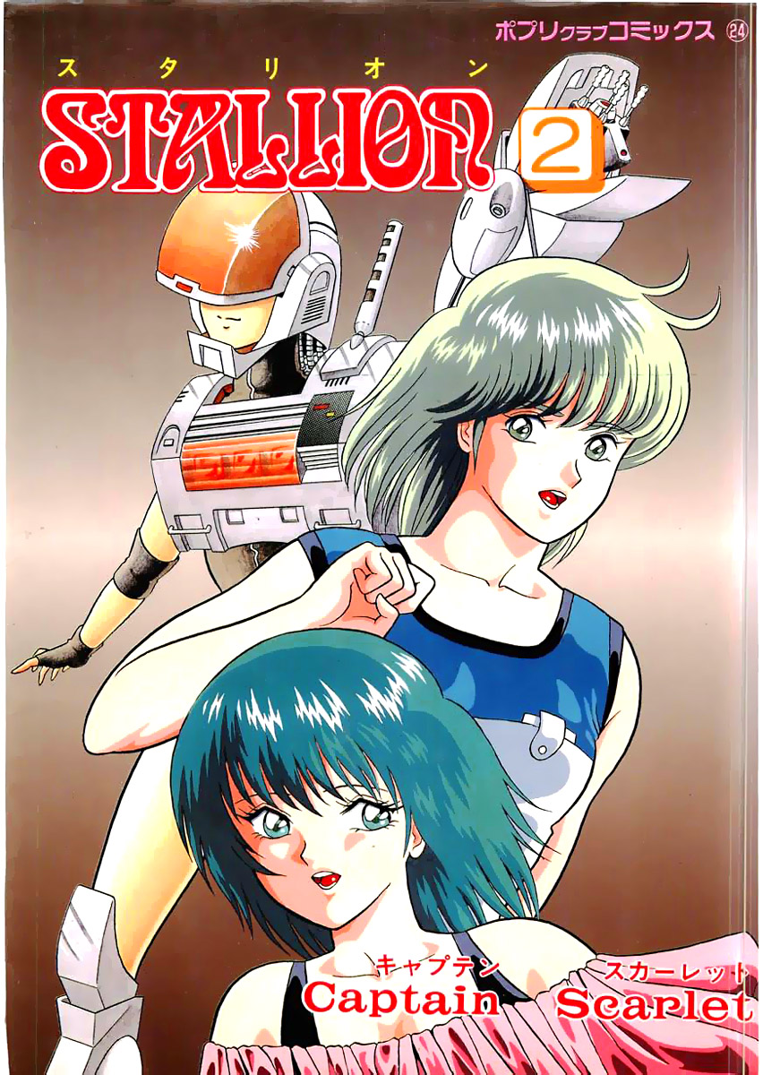 Stallion 2 page 1 full