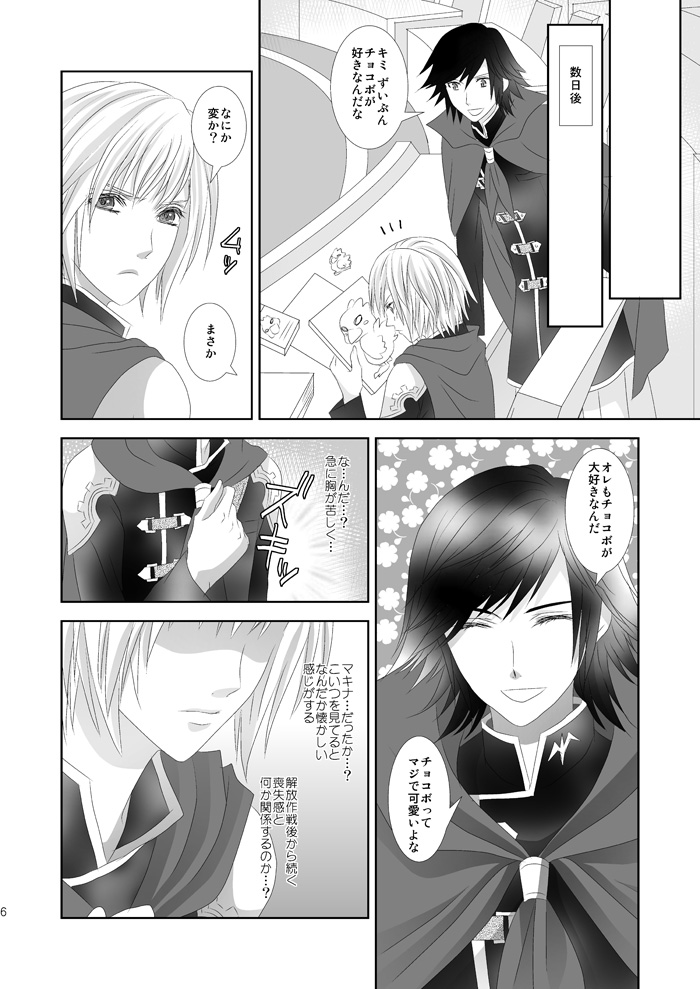 Tonari ni iru yo page 6 full