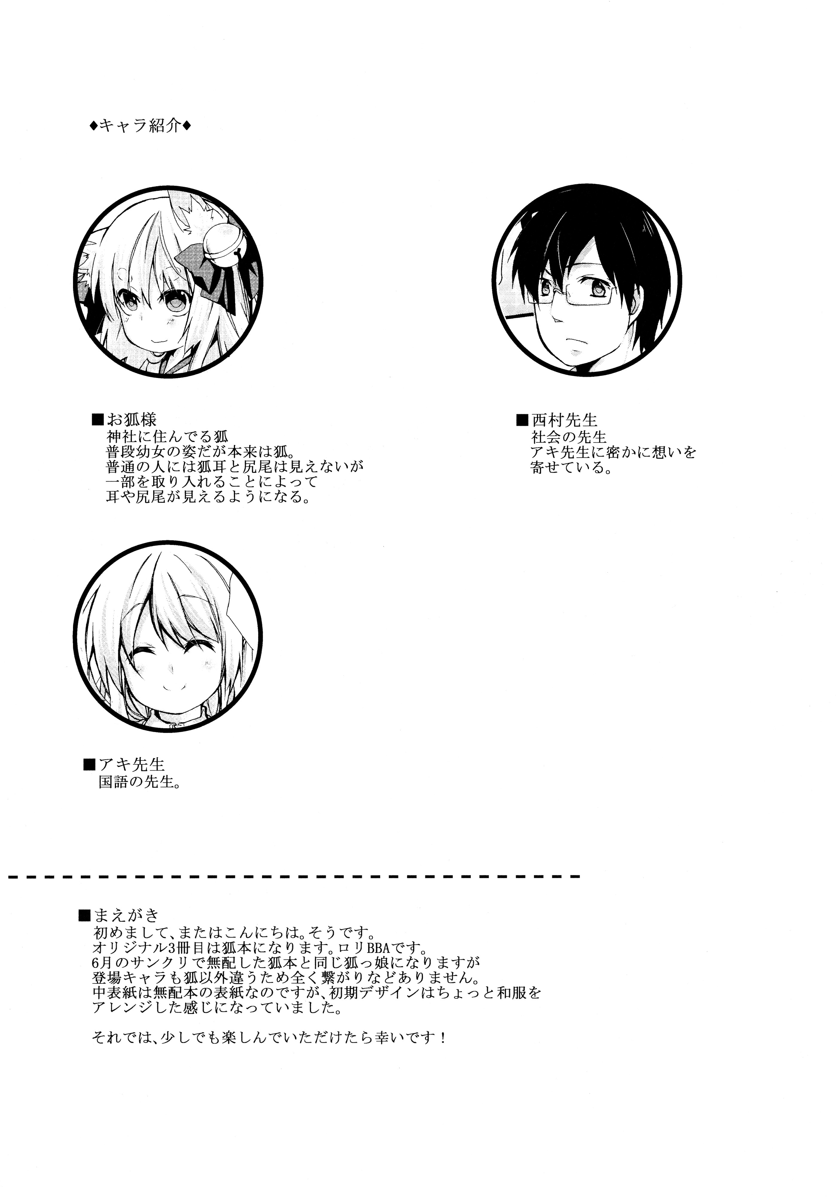 Okitsunesama ni Onegai! page 4 full