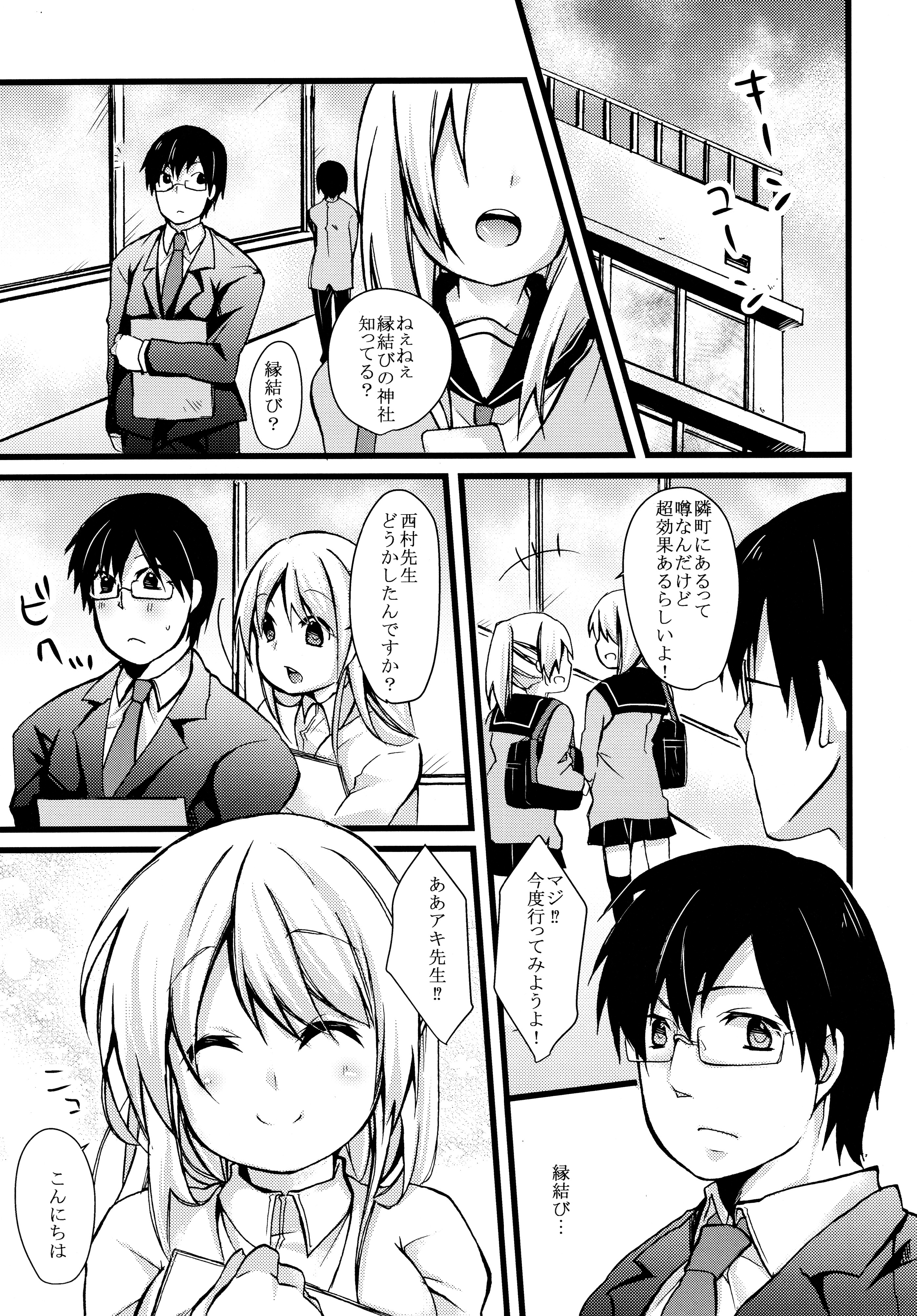 Okitsunesama ni Onegai! page 5 full