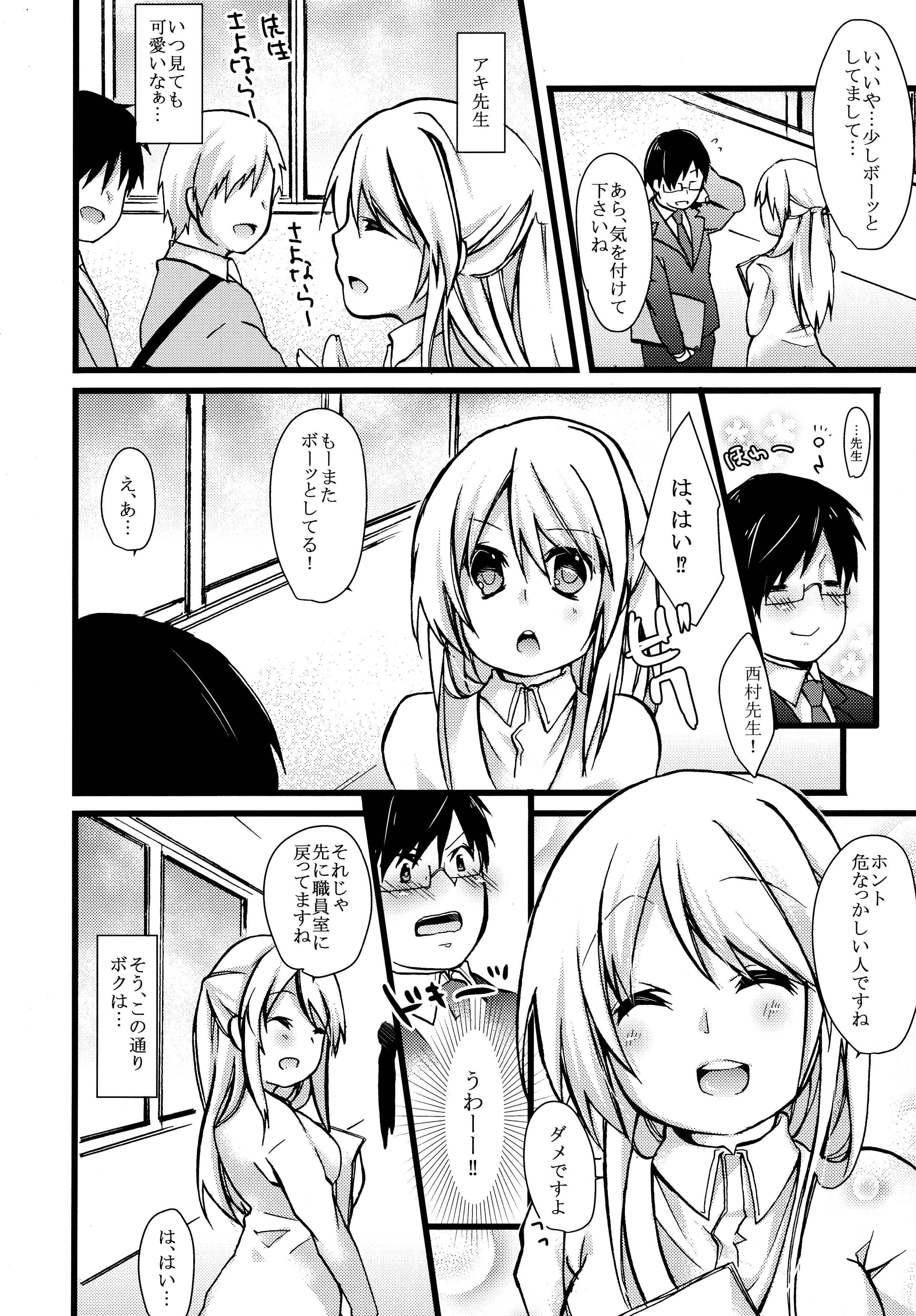 Okitsunesama ni Onegai! page 6 full