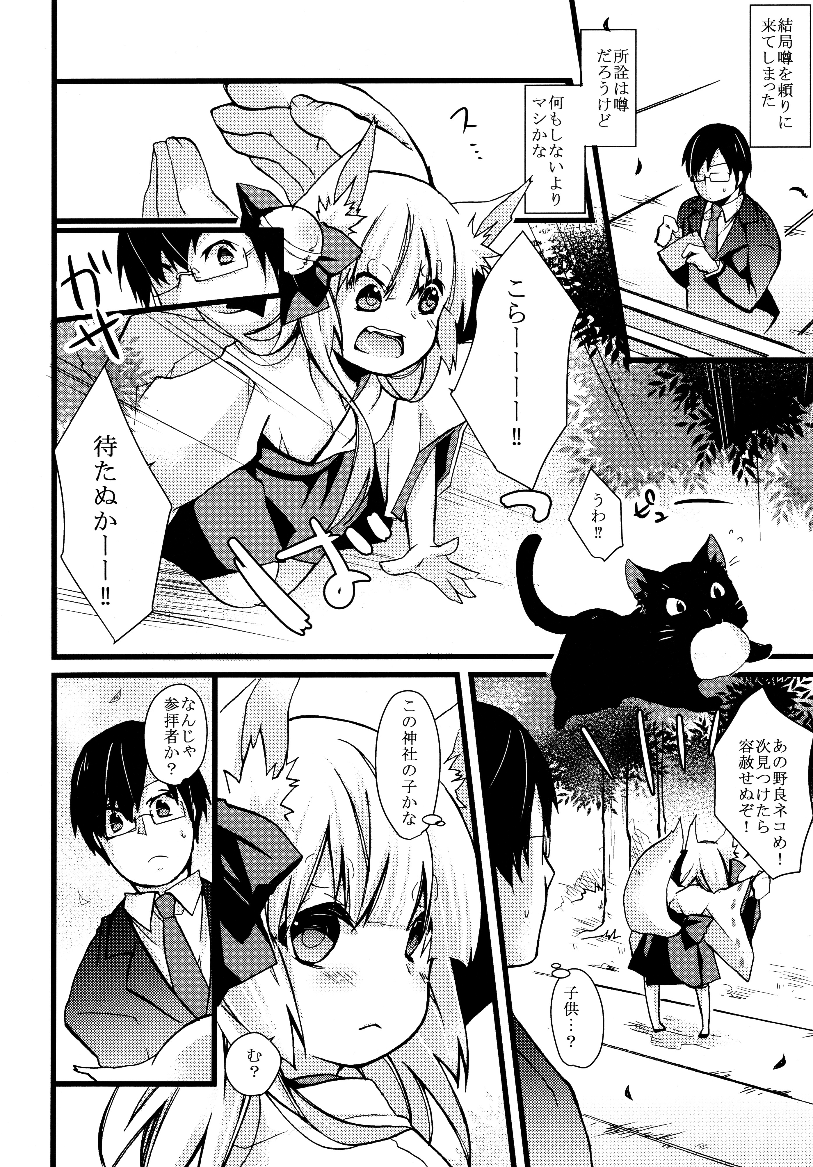 Okitsunesama ni Onegai! page 8 full