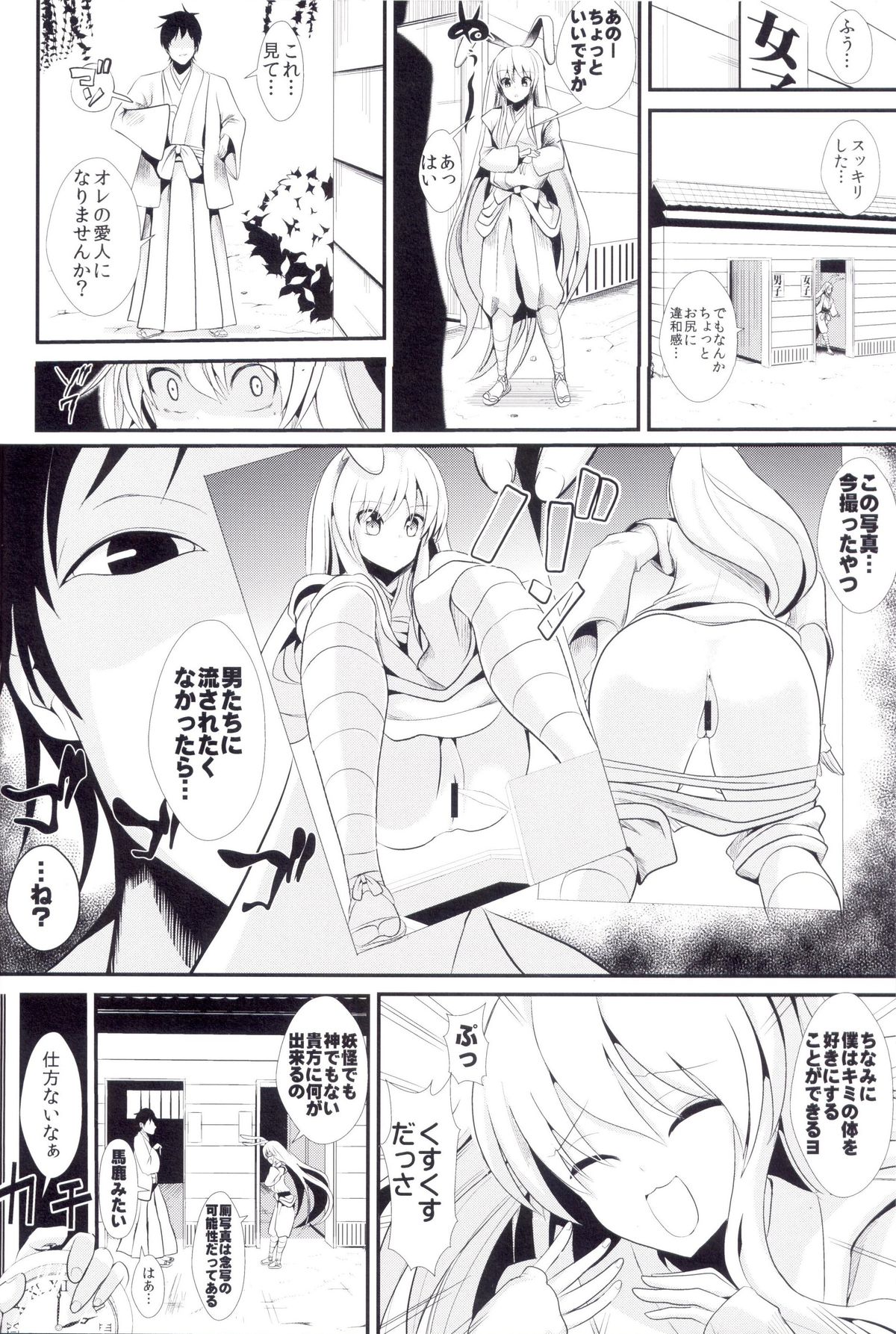 Touhou Jikan 13 Reisen Udongein Inaba page 3 full