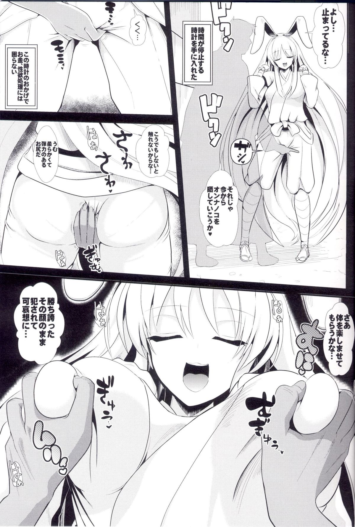 Touhou Jikan 13 Reisen Udongein Inaba page 4 full
