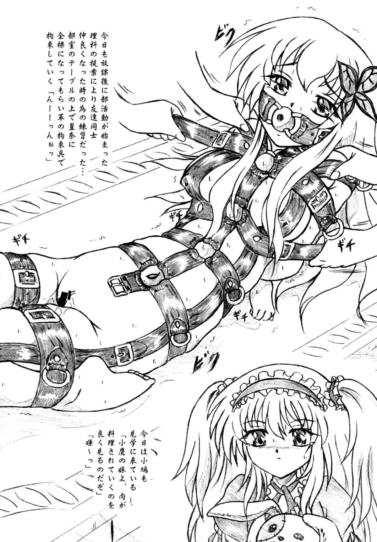 Kousoku suru Bukatsudou page 2 full