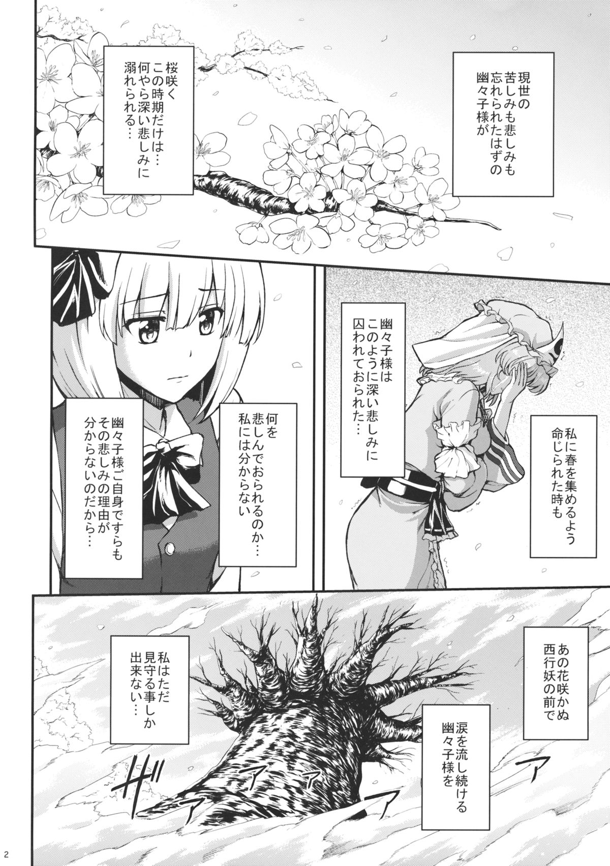 Kanashimi no Kisetsu page 3 full