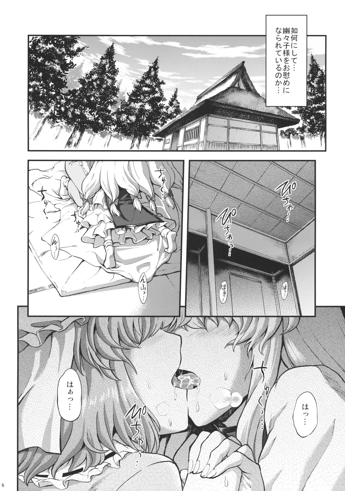 Kanashimi no Kisetsu page 7 full