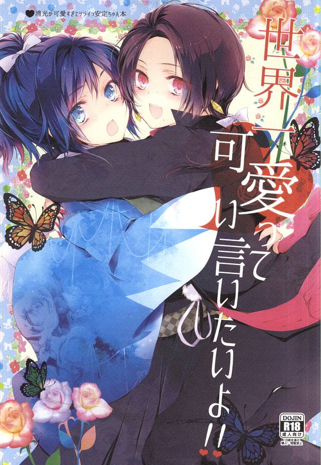 Sekaiichi Kawaii tte Iitai yo!! page 1 full