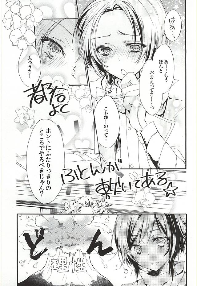 Sekaiichi Kawaii tte Iitai yo!! page 10 full