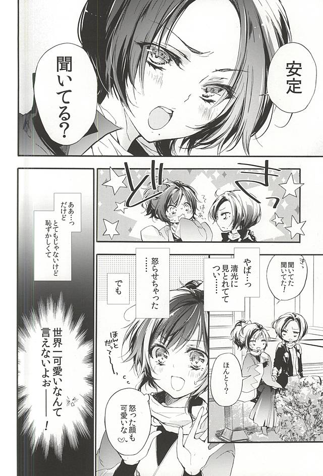 Sekaiichi Kawaii tte Iitai yo!! page 3 full
