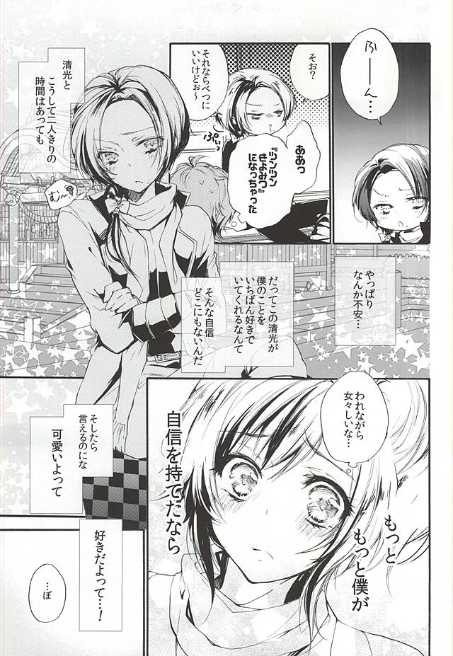 Sekaiichi Kawaii tte Iitai yo!! page 4 full