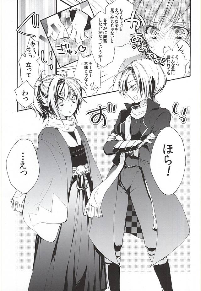 Sekaiichi Kawaii tte Iitai yo!! page 6 full