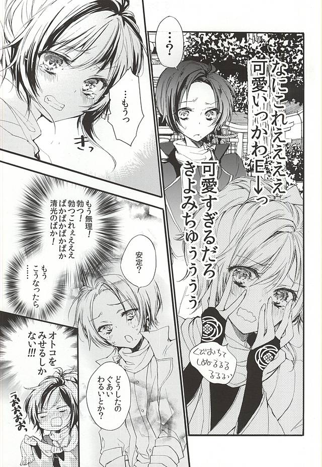 Sekaiichi Kawaii tte Iitai yo!! page 8 full