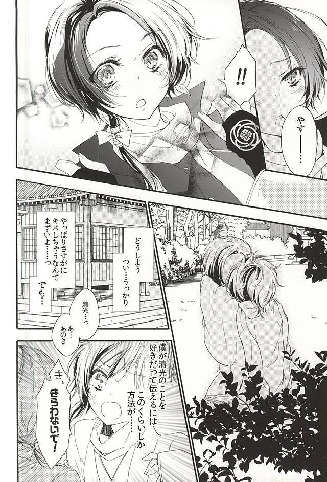 Sekaiichi Kawaii tte Iitai yo!! page 9 full