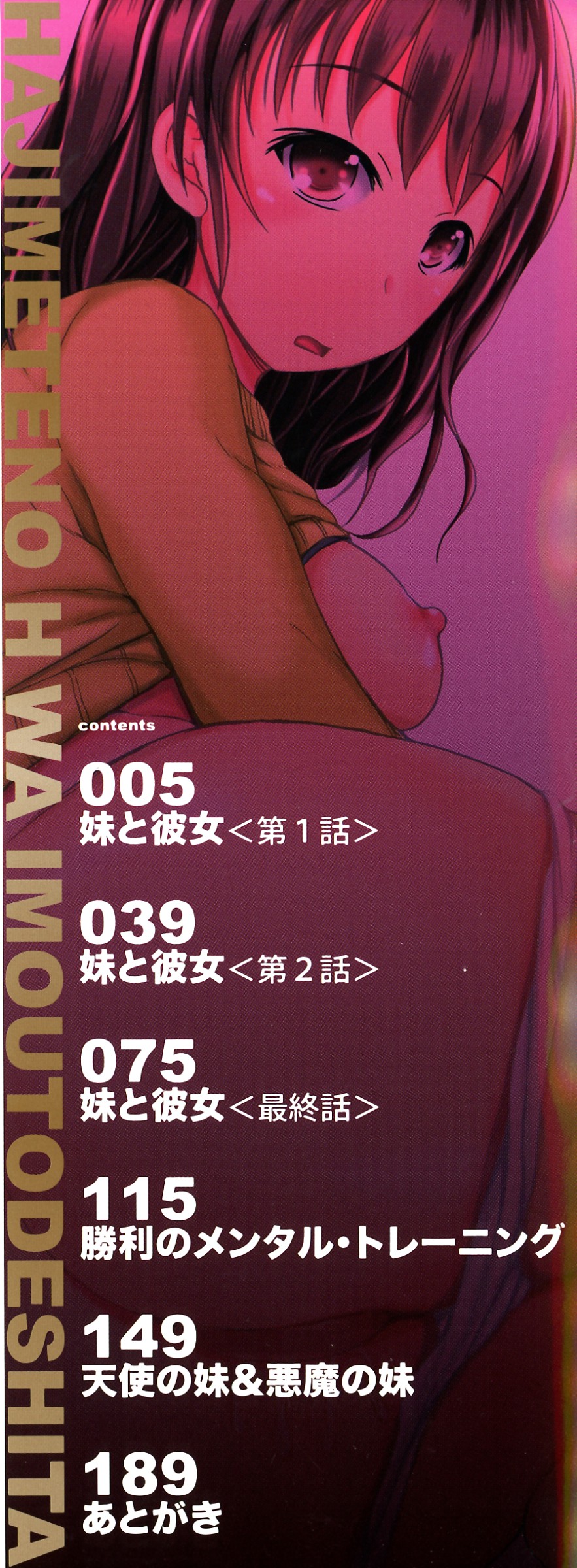 Hatsu Ecchi wa Imouto deshita page 4 full