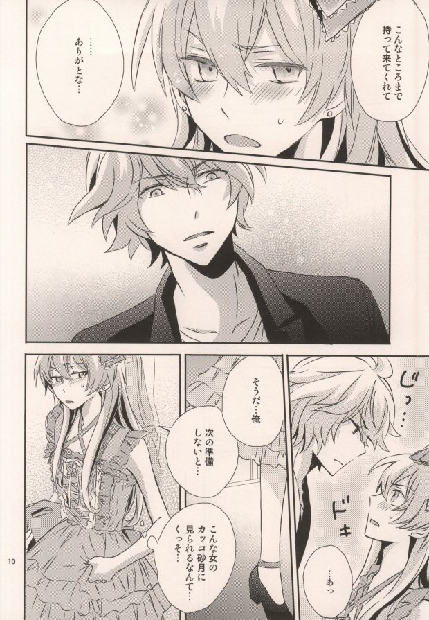 Pink Sugar Cinderella page 10 full