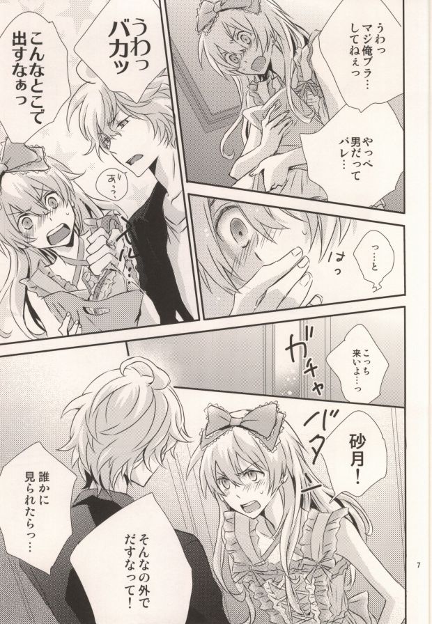 Pink Sugar Cinderella page 7 full