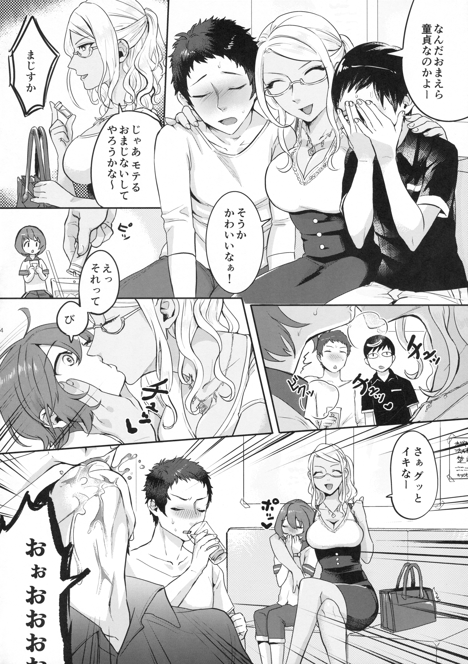 Yuujou Crash Couple page 4 full