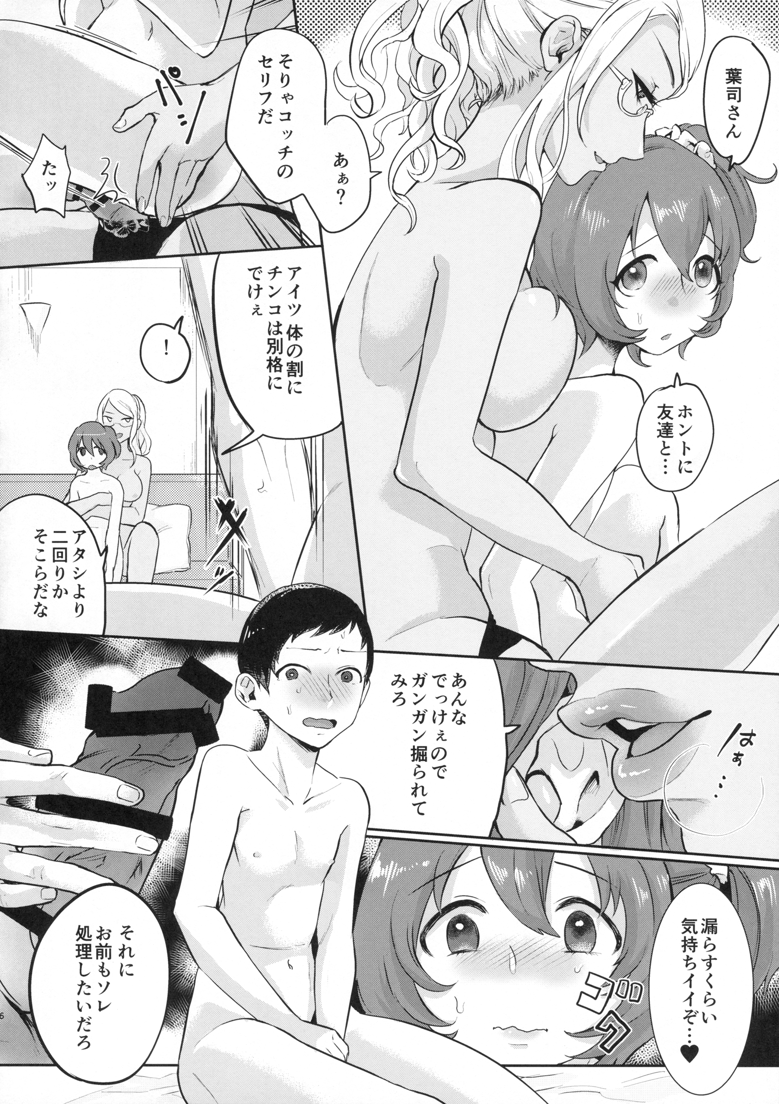 Yuujou Crash Couple page 6 full